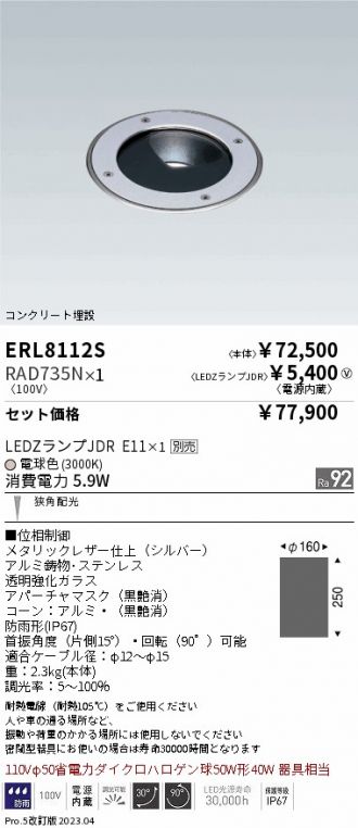 ERL8112S-RAD735N