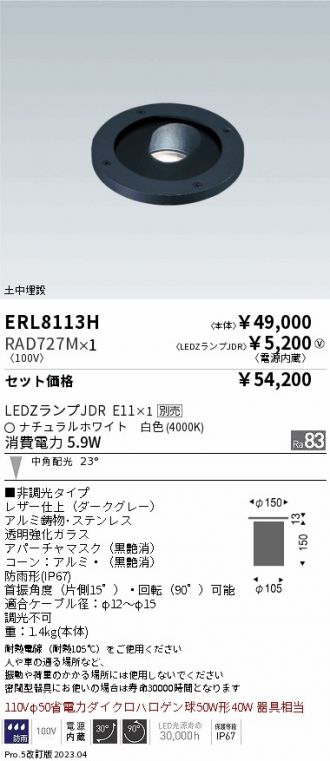ERL8113H-RAD727M