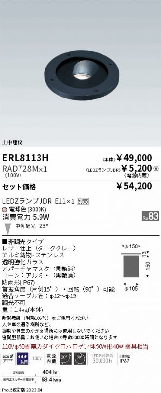 ERL8113H-RAD728M