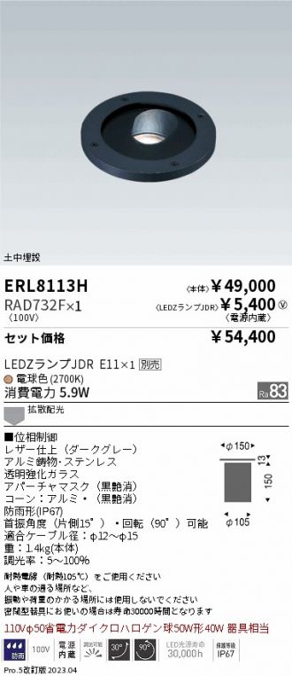 ERL8113H-RAD732F