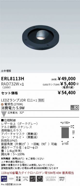 ERL8113H-RAD732W