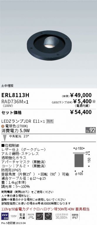 ERL8113H-RAD736M
