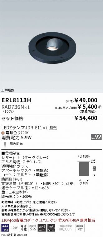ERL8113H-RAD736N