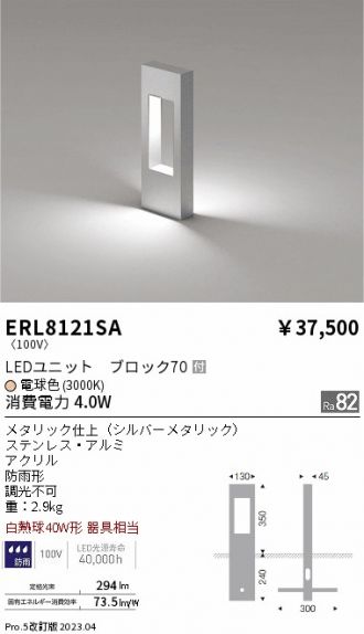 ERL8121SA