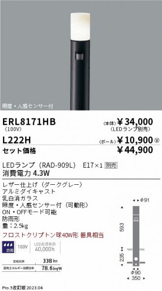 ERL8171HB-L222H