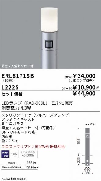 ERL8171SB-L222S