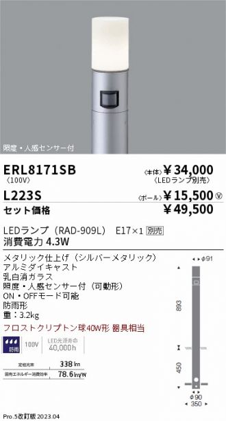 ERL8171SB-L223S