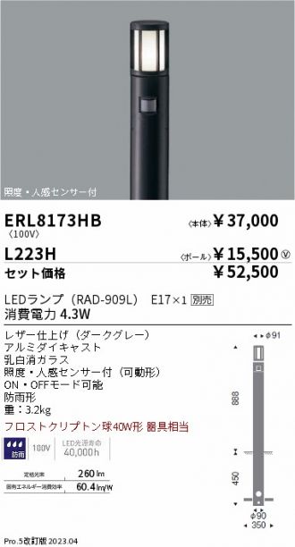 ERL8173HB-L223H