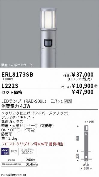 ERL8173SB-L222S