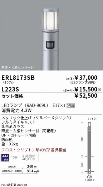ERL8173SB-L223S