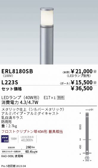 ERL8180SB-L223S