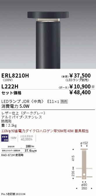 ERL8210H-L222H
