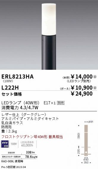 ERL8213HA-L222H