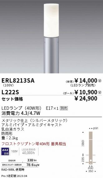 ERL8213SA-L222S