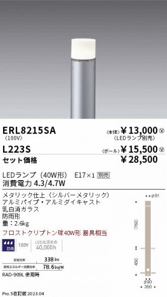 ERL8215SA-L223S