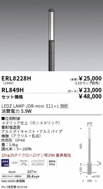ERL8228H-RL849H