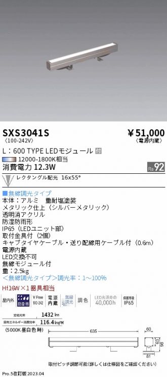 SXS3041S