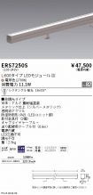 ERS7250S