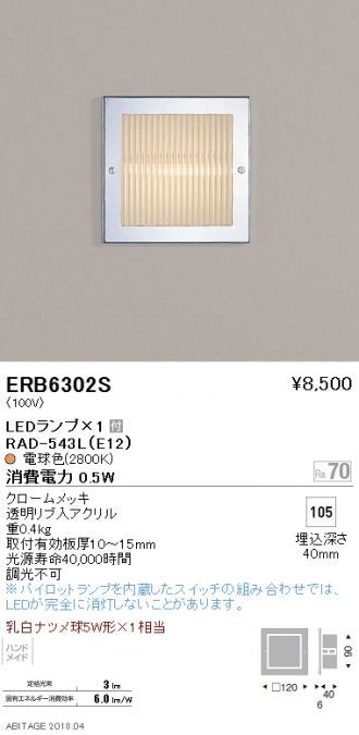 ERB6302S