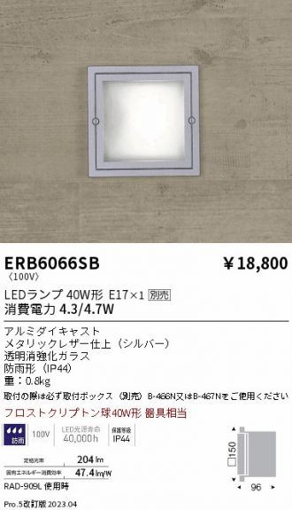 ERB6066SB