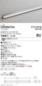 ENDO(遠藤照明) 間接照明(LED) 照明器具・換気扇他、電設資材販売の 