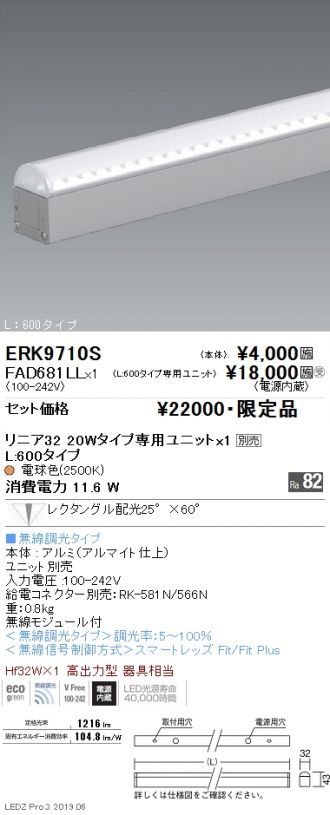 ERK9710S-FAD681LL