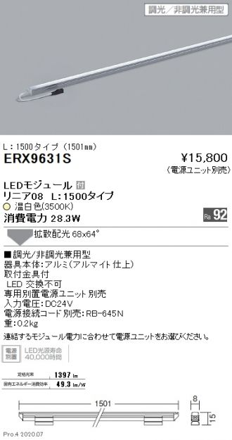 ERX9631S(遠藤照明) 商品詳細 ～ 照明器具・換気扇他、電設資材販売の 