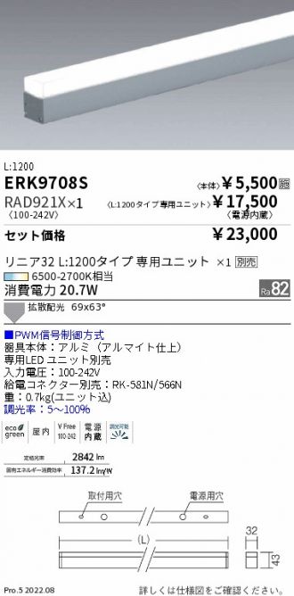 ERK9708S-RAD921X