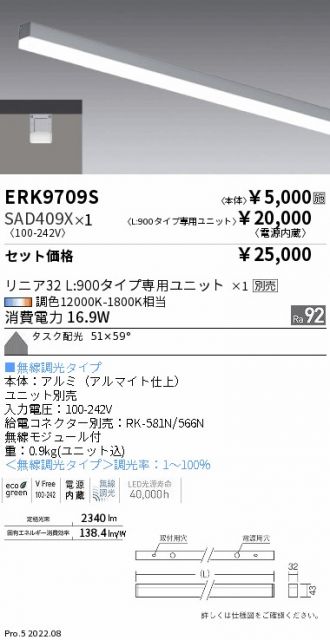 ERK9709S-SAD409X