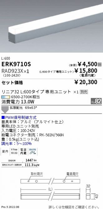 ERK9710S-RAD923X