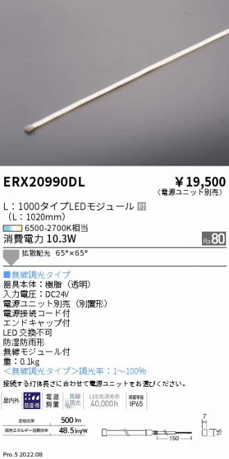 ERX20990DL