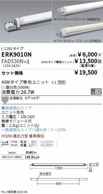 ERK9010N-FAD530N