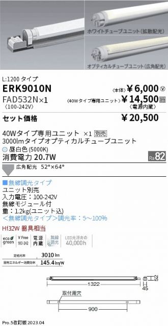 ERK9010N-FAD532N