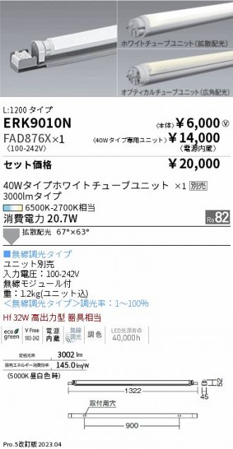 ERK9010N-FAD876X