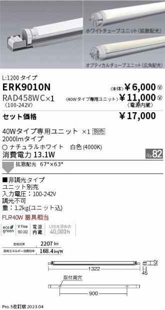 ERK9010N-RAD458WC