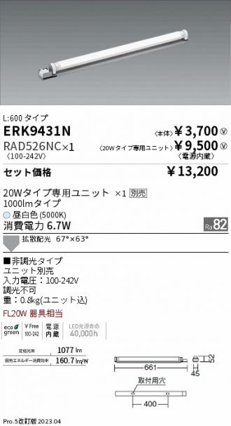 ERK9431N-RAD526NC