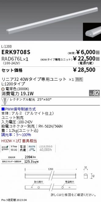 ERK9708S-RAD676L