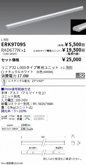 ERK9709S-RAD677W