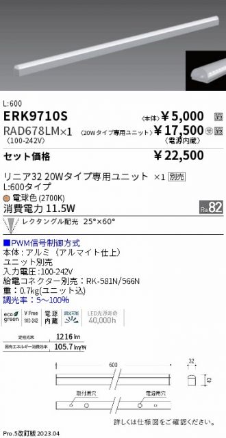 ERK9710S-RAD678LM