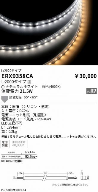 ERX9358CA