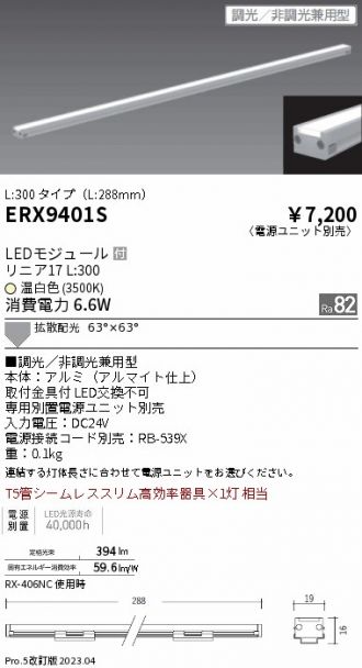ERX9401S