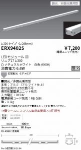 ERX9517C 遠藤照明　間接照明　LED 遠藤照明 LED間接照明 リニア17 防湿・防雨形 狭角配光 調光・非