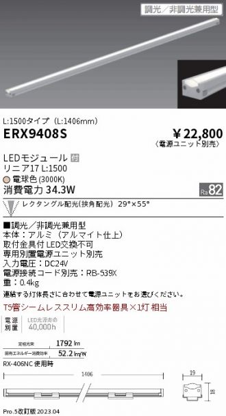 ERX9408S