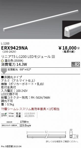 ERX9429NA