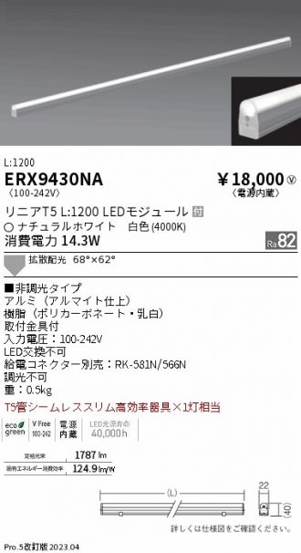 ERX9430NA