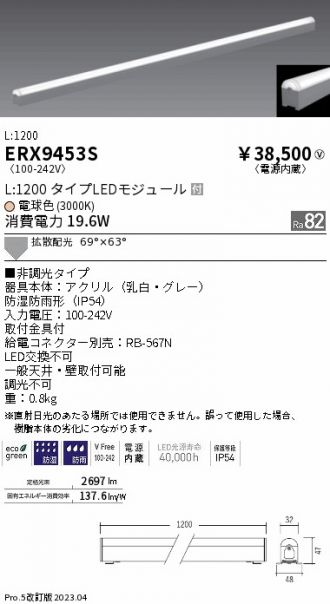 ERX9453S
