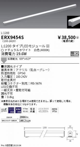 ERX9454S