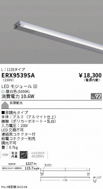 ERX9539SA