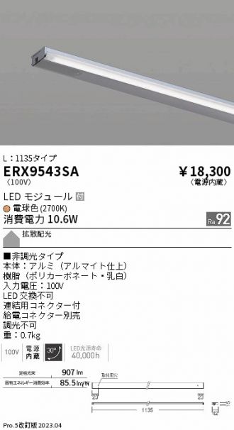 ERX9543SA