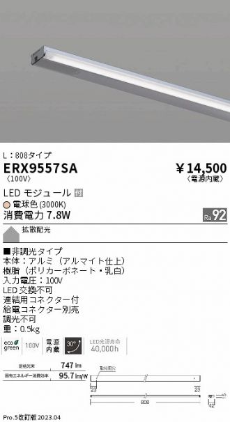 ERX9557SA